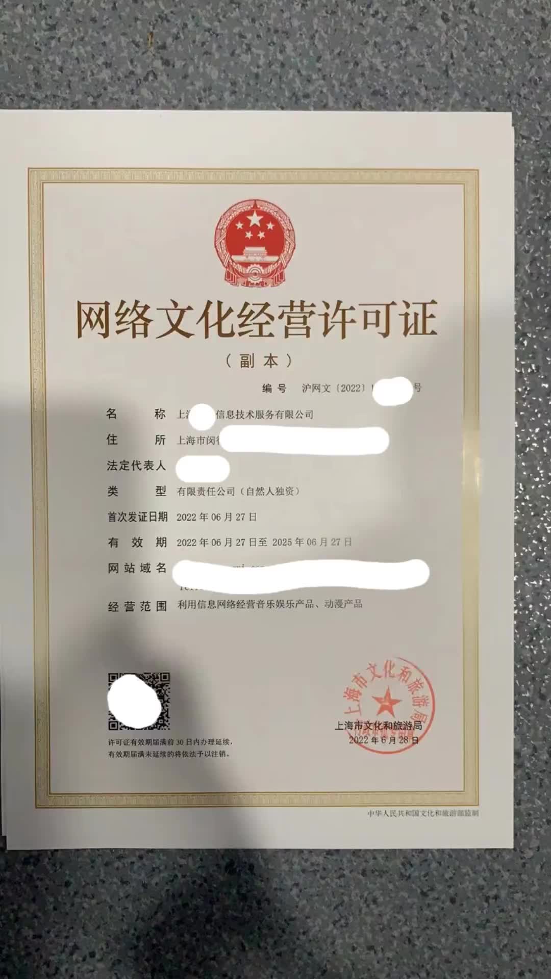 網絡文化經營許可證的范圍解析 從在線演出到游戲運營