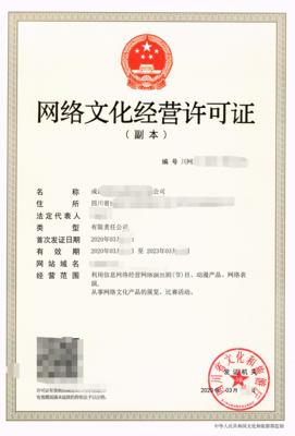 網絡文化經營許可證業務范圍詳解