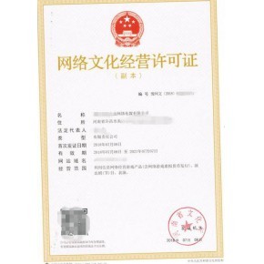 新疆動(dòng)漫音樂類網(wǎng)絡(luò)文化經(jīng)營(yíng)許可證申請(qǐng)條件材料